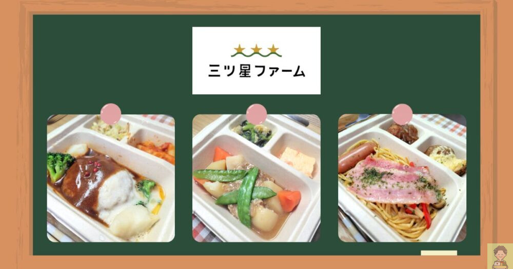 1位は三ツ星ファーム