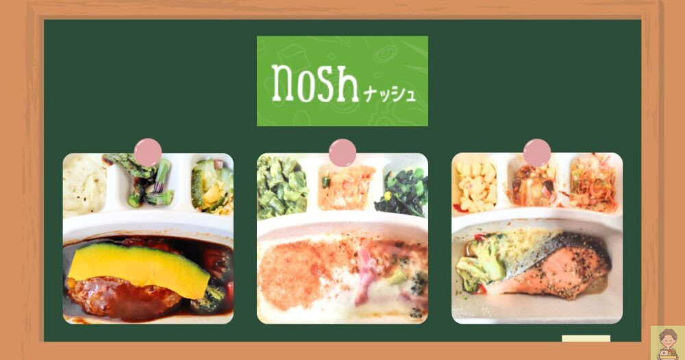 3位はnosh(ナッシュ)