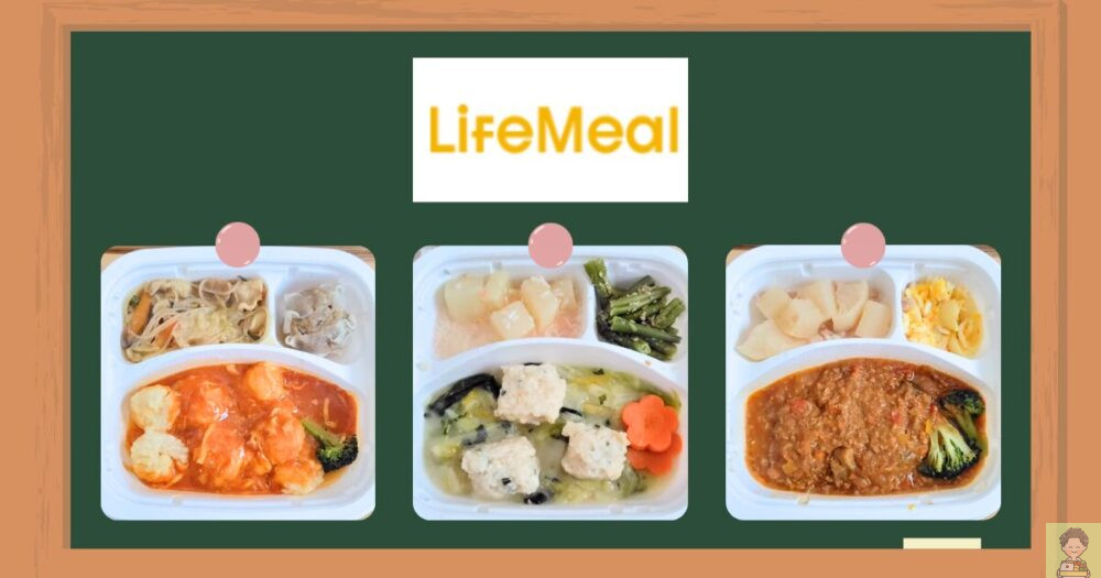 4位はLife Meal(ライフミール)