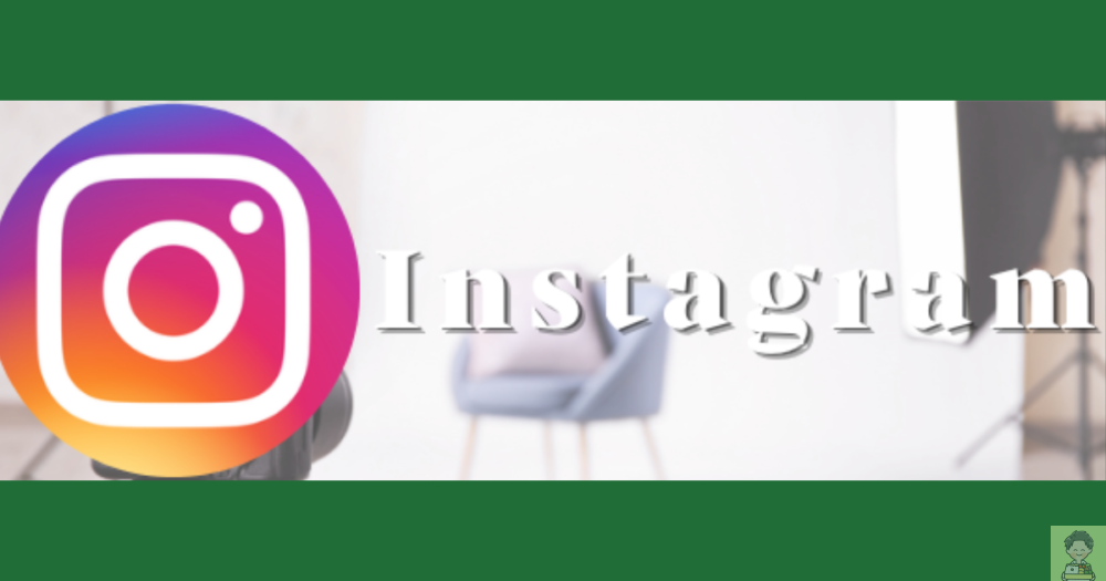 Instagram紹介