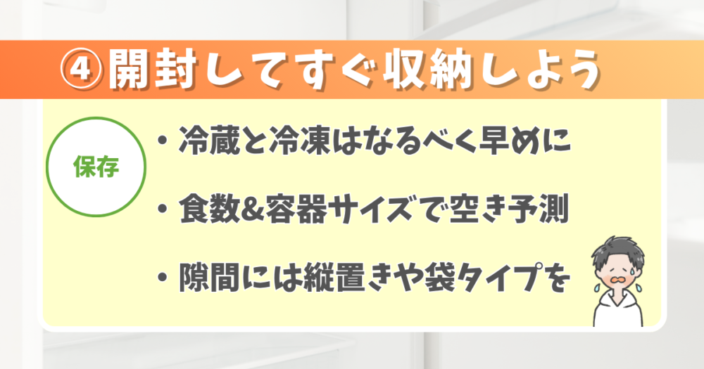 ④保存【容器サイズと食数で予測できる】