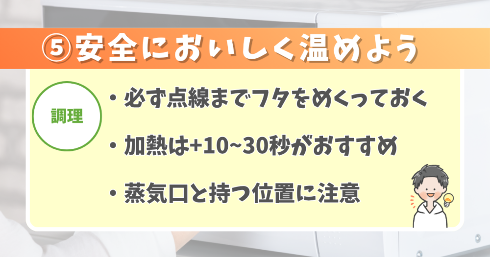 ⑤調理【加熱時間とフタめくりを攻略】