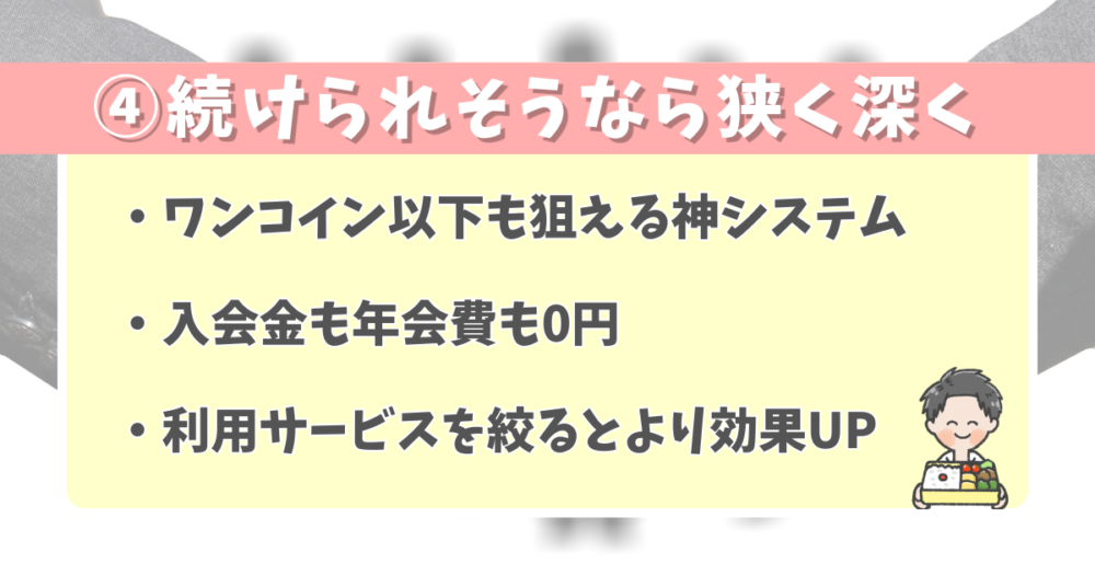 【会員制度】買えば買うほど安くなる積み上げタイプ