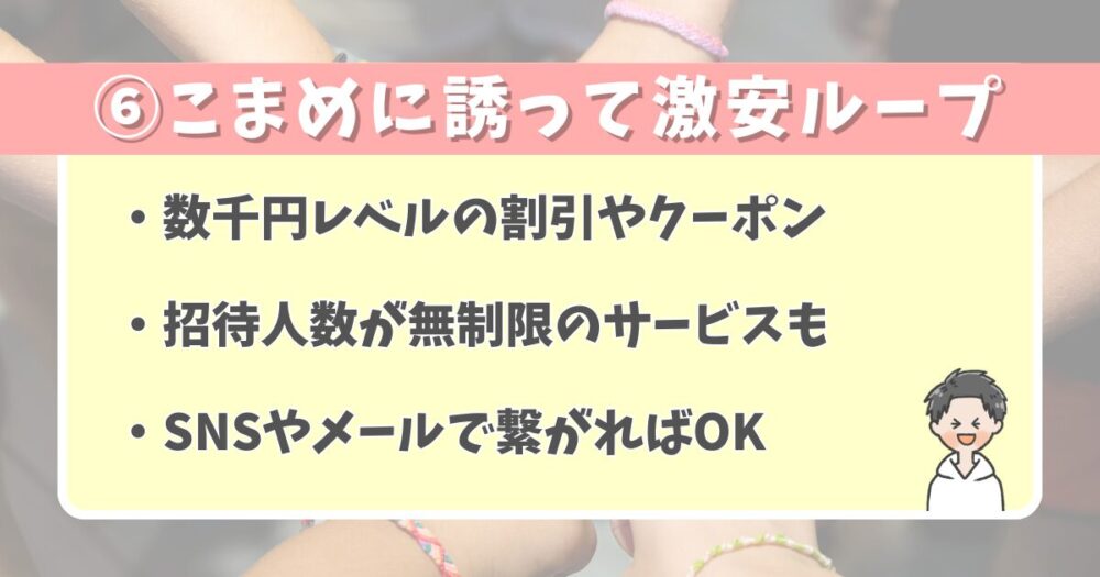 【友達紹介】最難関だけどハマれば超お得に