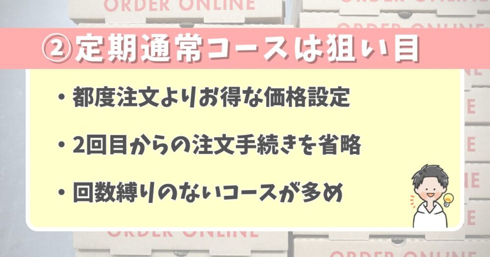 【定期便】意外と気づかない長期的な節約術