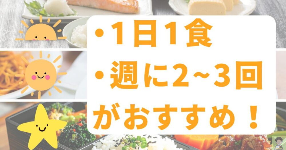 【結論】自炊と宅配食は21がおすすめ