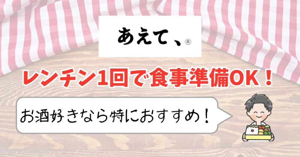 あえて、　まとめ