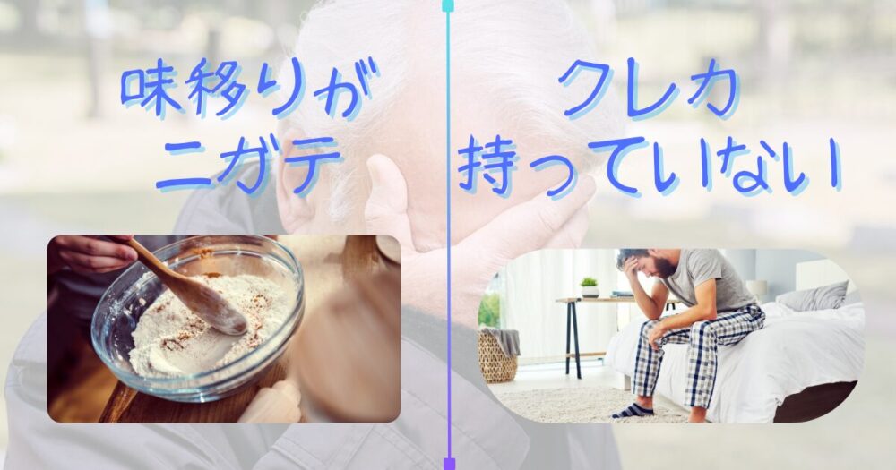 あえて、　デメリット