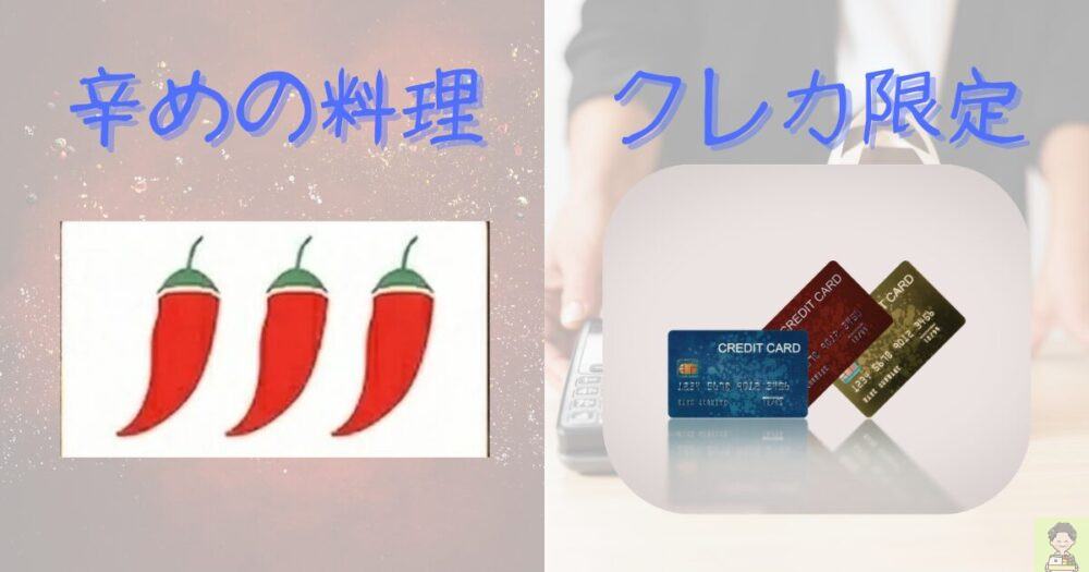 あえて、　デメリット