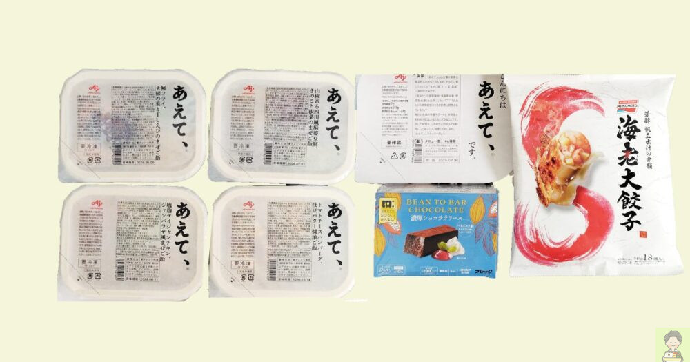 あえて、 パッケージ