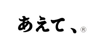 あえて、 ロゴ画像