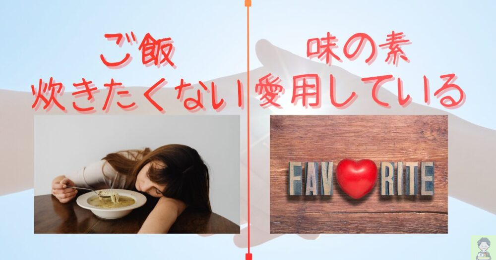 あえて、　相性バッチリ