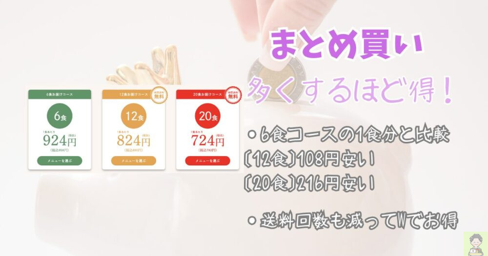 あえて、　買い物テクニック　まとめ買い