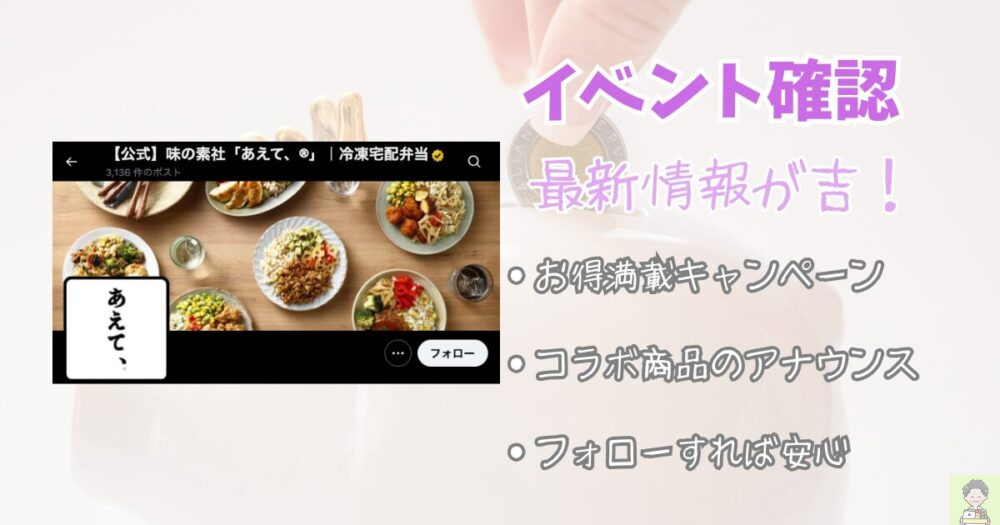 あえて、　買い物テクニック　イベント確認