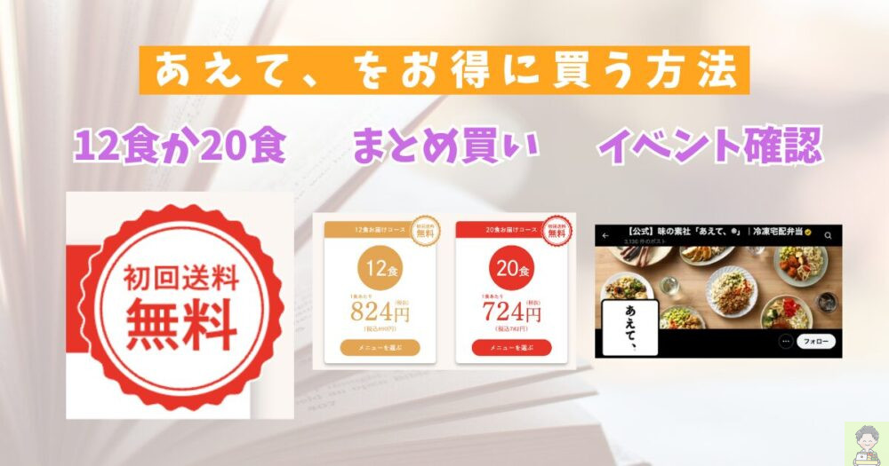 あえて、　買い物テクニック