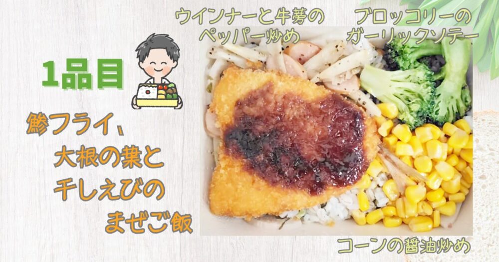 あえて、　食レポ　1食目