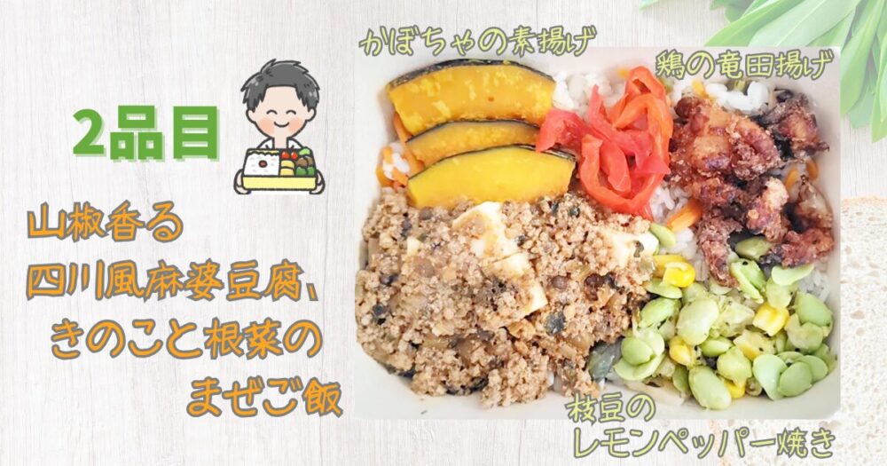 あえて、　食レポ　2食目