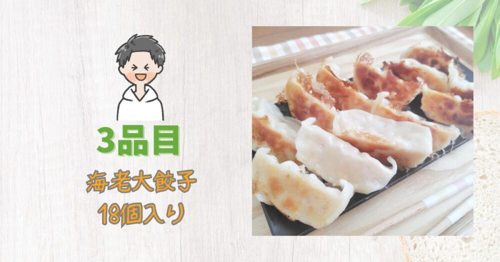 あえて、　食レポ　3品目