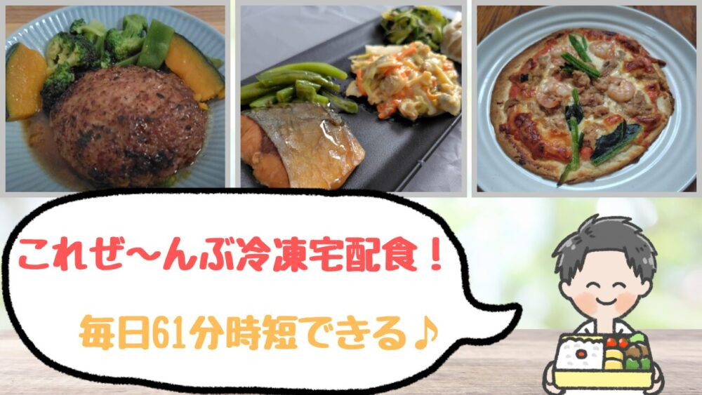 おすすめ宅配食 アイキャッチ