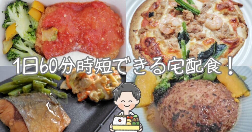 おすすめ宅配食 アイキャッチ