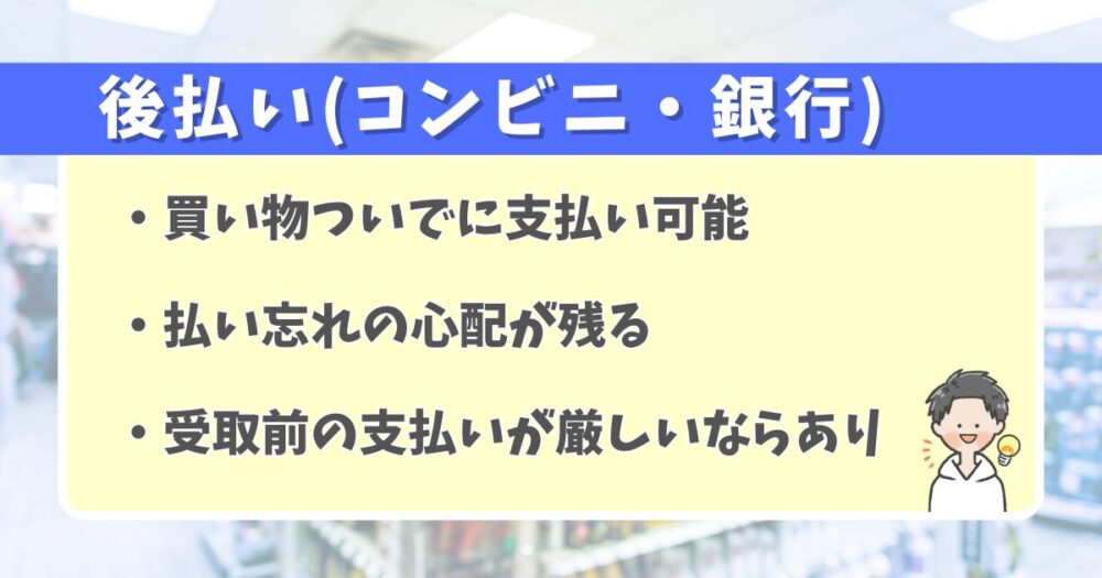 お出かけついでならコンビニや銀行で後払い 1
