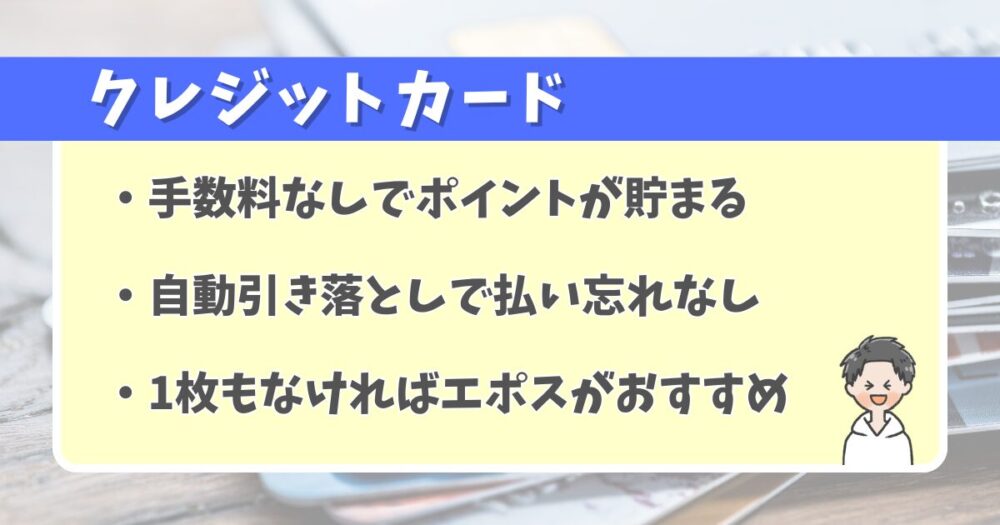 どこでも使えて手間も費用もかからないクレジットカード