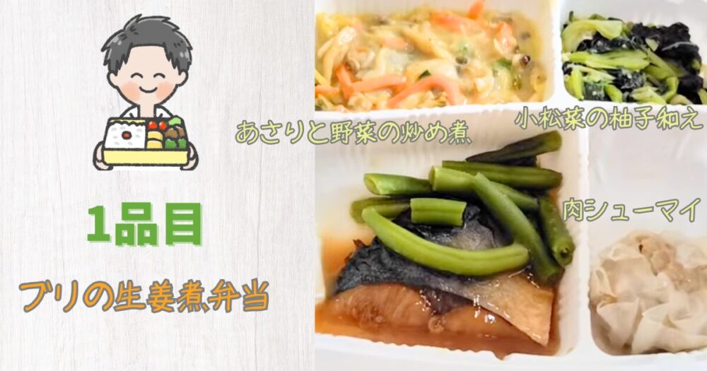 まごころケア食　食レポ　1食目