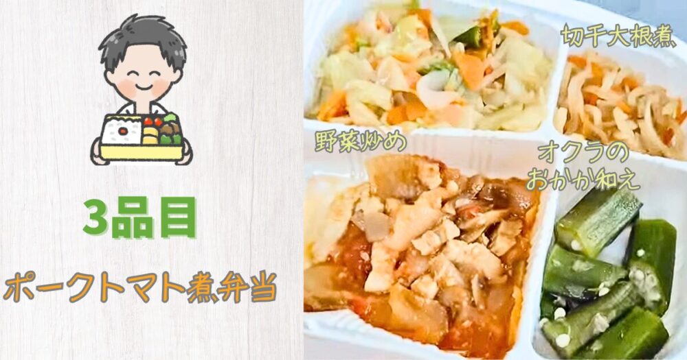 まごころケア食　食レポ　3食目