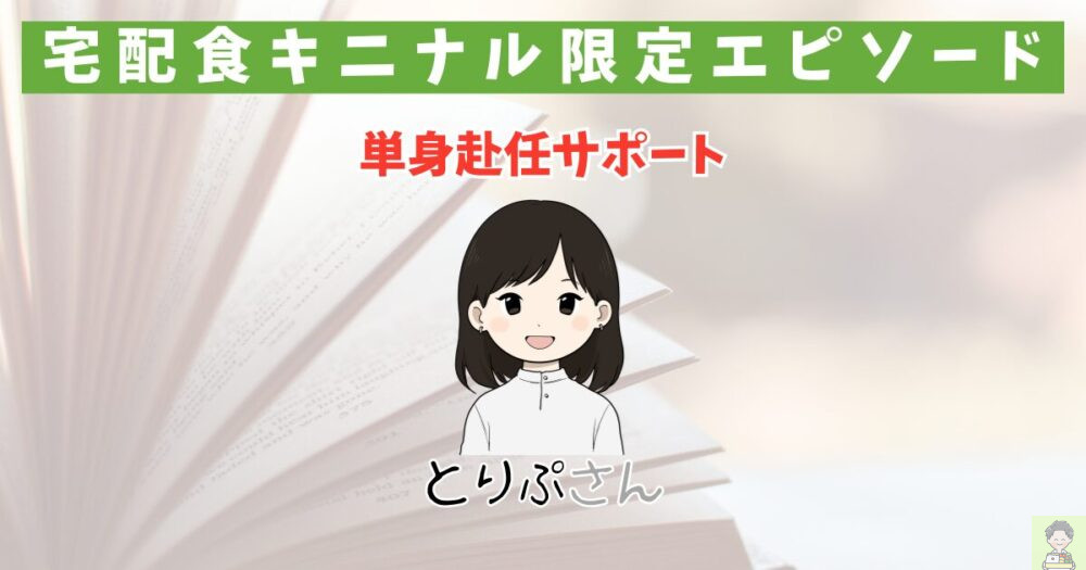 まごころケア食　体験談