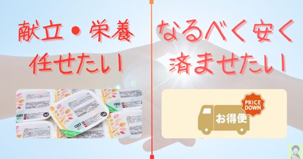 まごころケア食　相性バッチリ