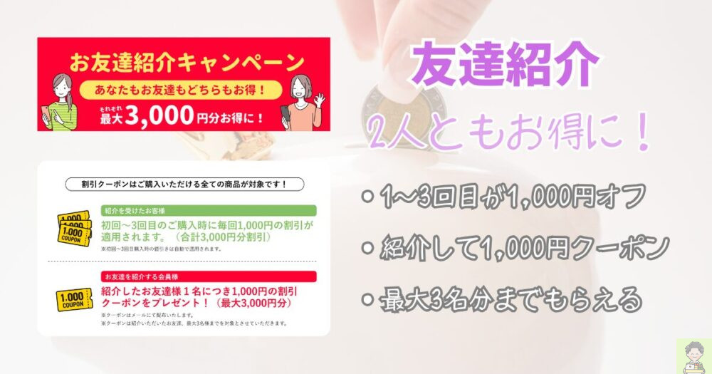 まごころケア食　買い物テクニック　友達紹介