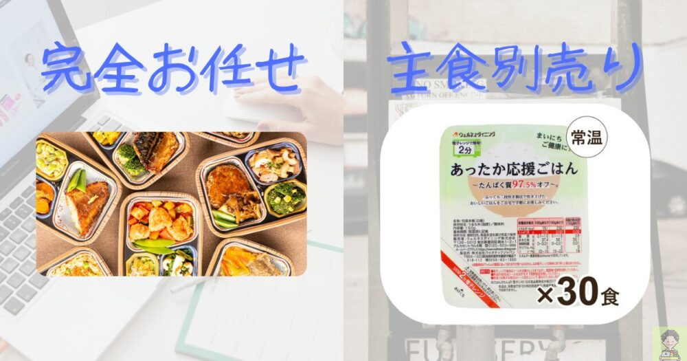 ウェルネスダイニング デメリット