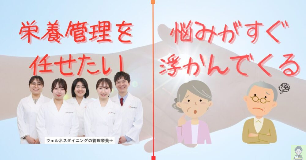 ウェルネスダイニング 相性バッチリ