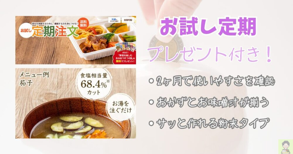 ウェルネスダイニング 買い物テクニック お試し定期