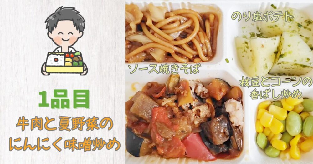 ウェルネスダイニング 食レポ 1食目