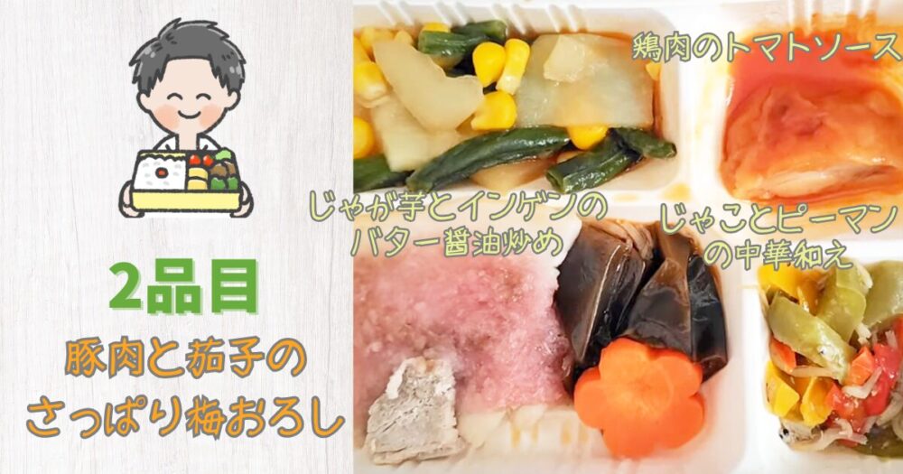 ウェルネスダイニング 食レポ 2食目