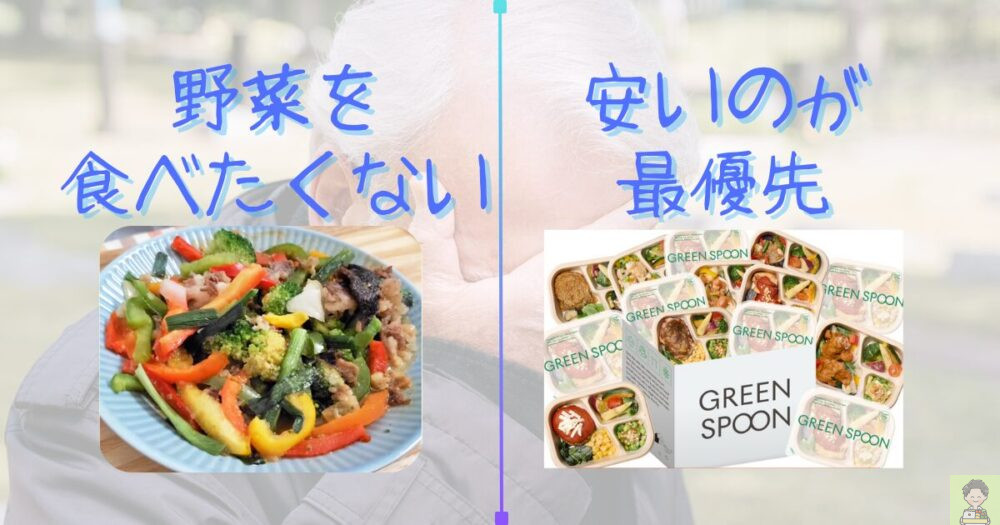 グリーンスプーン　相性イマイチ