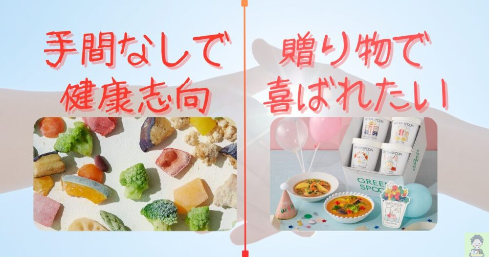 グリーンスプーン　相性バッチリ