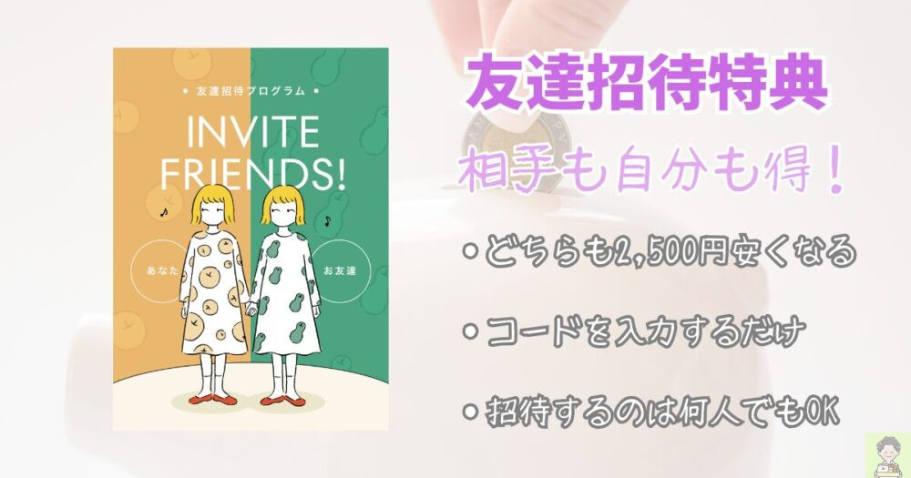 グリーンスプーン　買い物テクニック　友達招待特典