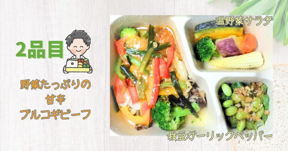 グリーンスプーン 食レポ 2食目