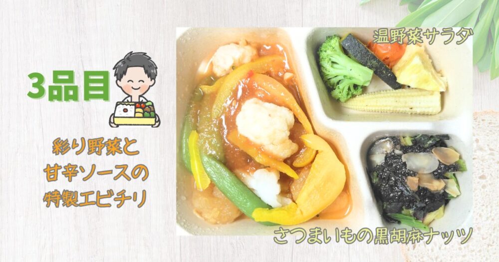 グリーンスプーン 食レポ 3食目