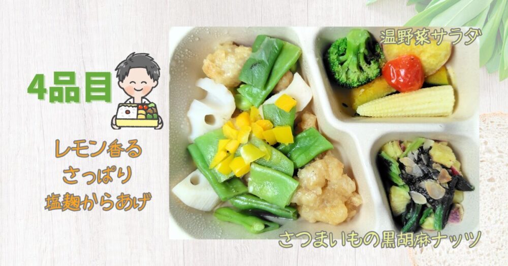 グリーンスプーン 食レポ 4食目