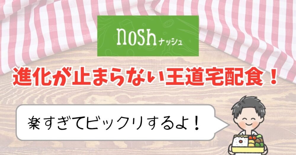 ナッシュ まとめ