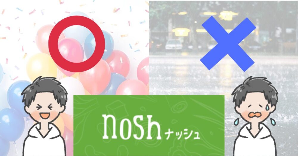 ナッシュ メリット デメリット