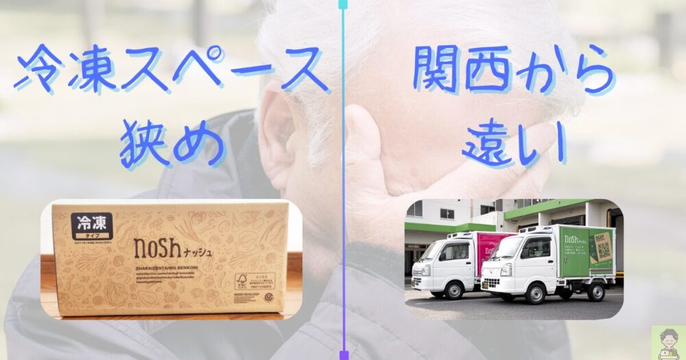 ナッシュ 相性イマイチ