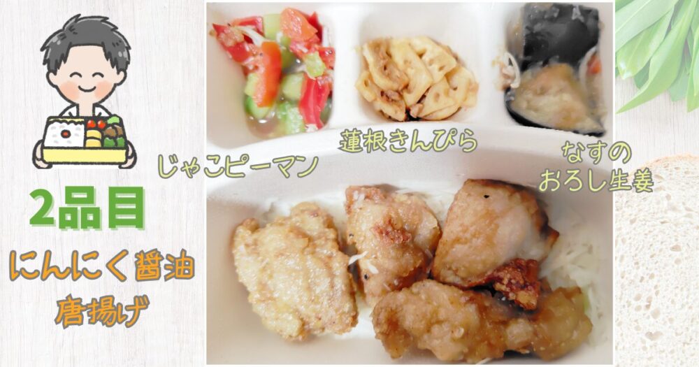 ナッシュ 食レポ 2品目