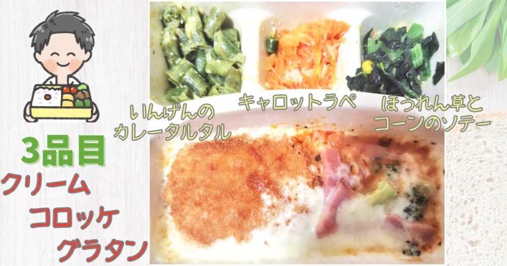 ナッシュ 食レポ 3品目