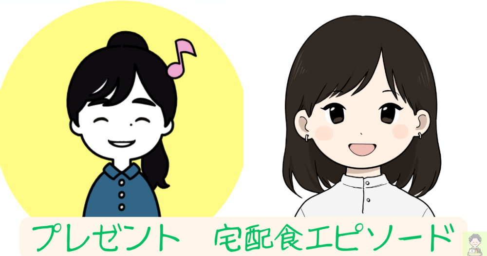 【贈り物の口コミ】宅配食でゆとりをプレゼントした体験談まとめ|限定エピソード3選