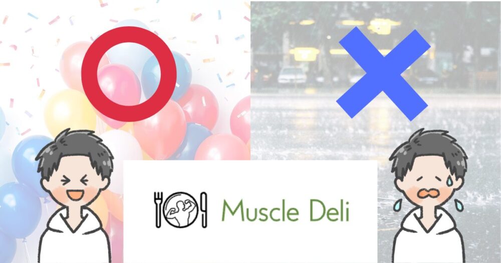 マッスルデリ　メリット　デメリット