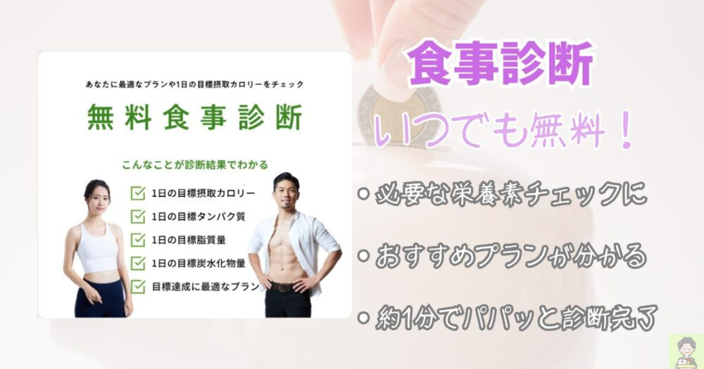 マッスルデリ　買い物テクニック　食事診断